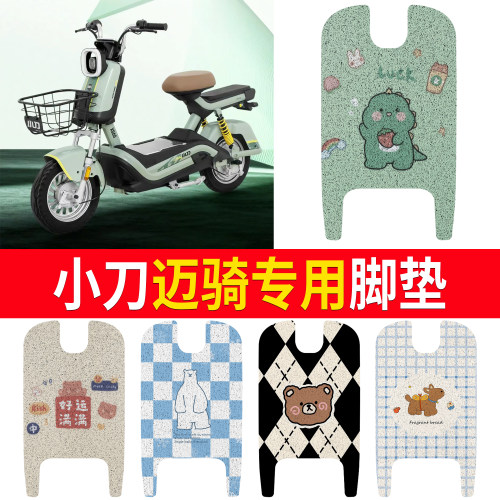 【小刀迈骑】适用脚垫