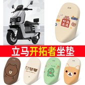 适用立马开拓者电动车防晒透气网布座套电瓶车防水坐垫套座椅套