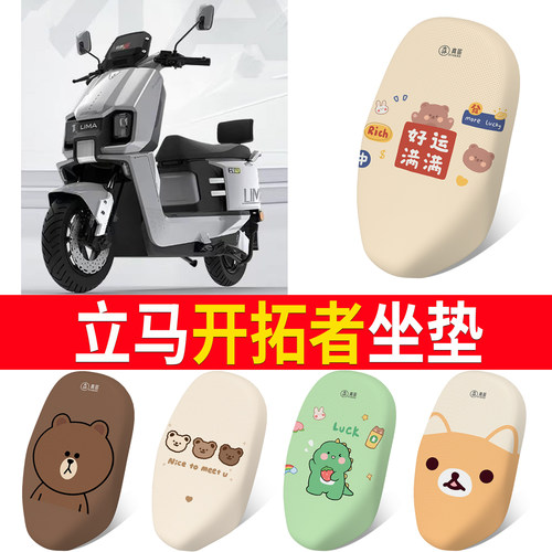 【立马开拓者】适用坐垫防晒