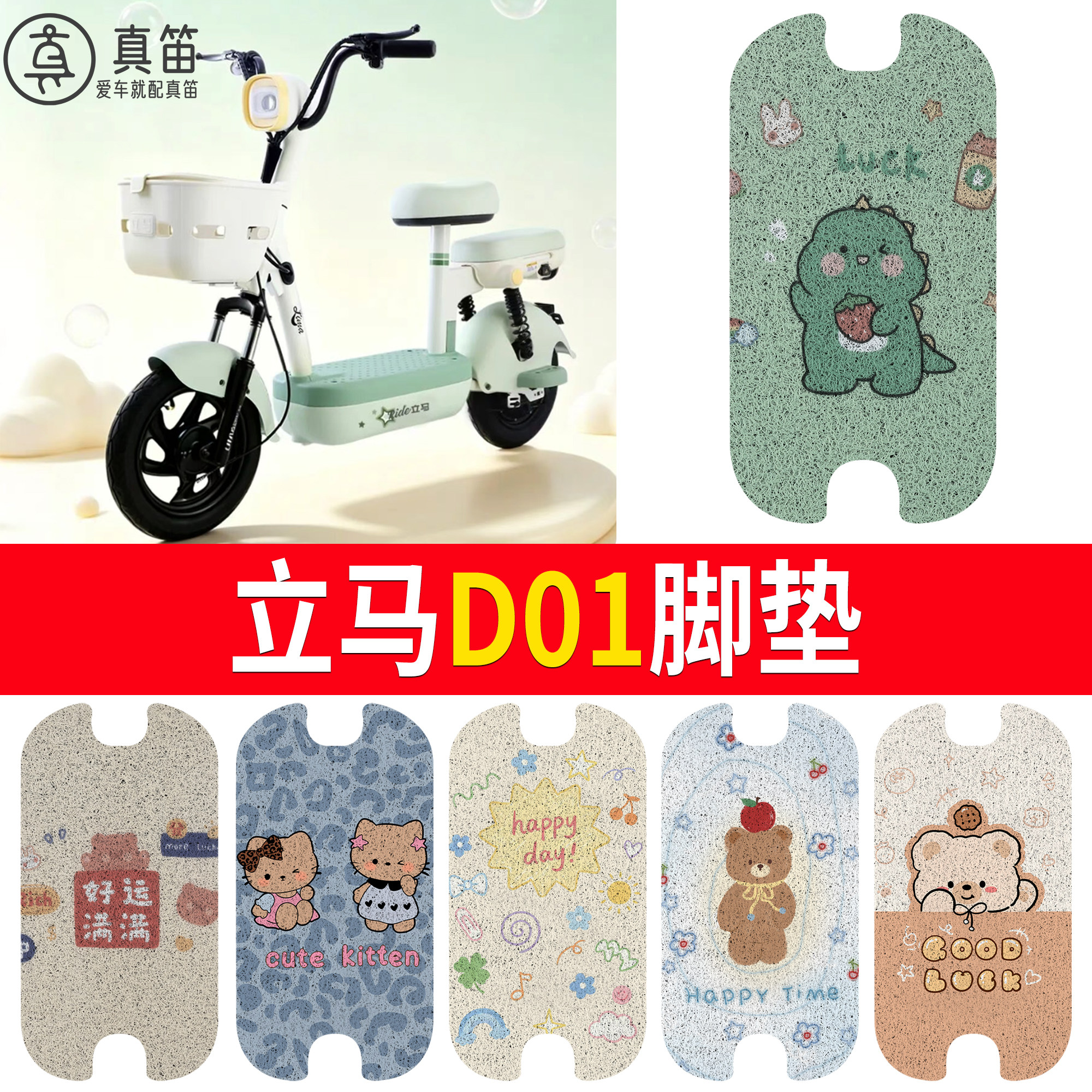 【立马D01】适用丝圈脚垫