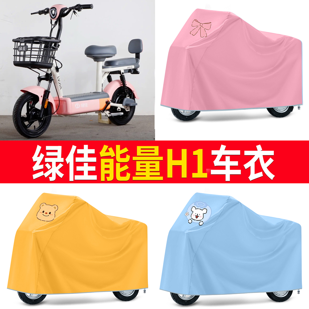 【绿佳能量H1】适用车衣