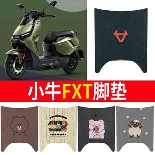适用于小牛电动车电自FXT脚垫高清丝圈装饰配件fxtplay/pro踏板垫