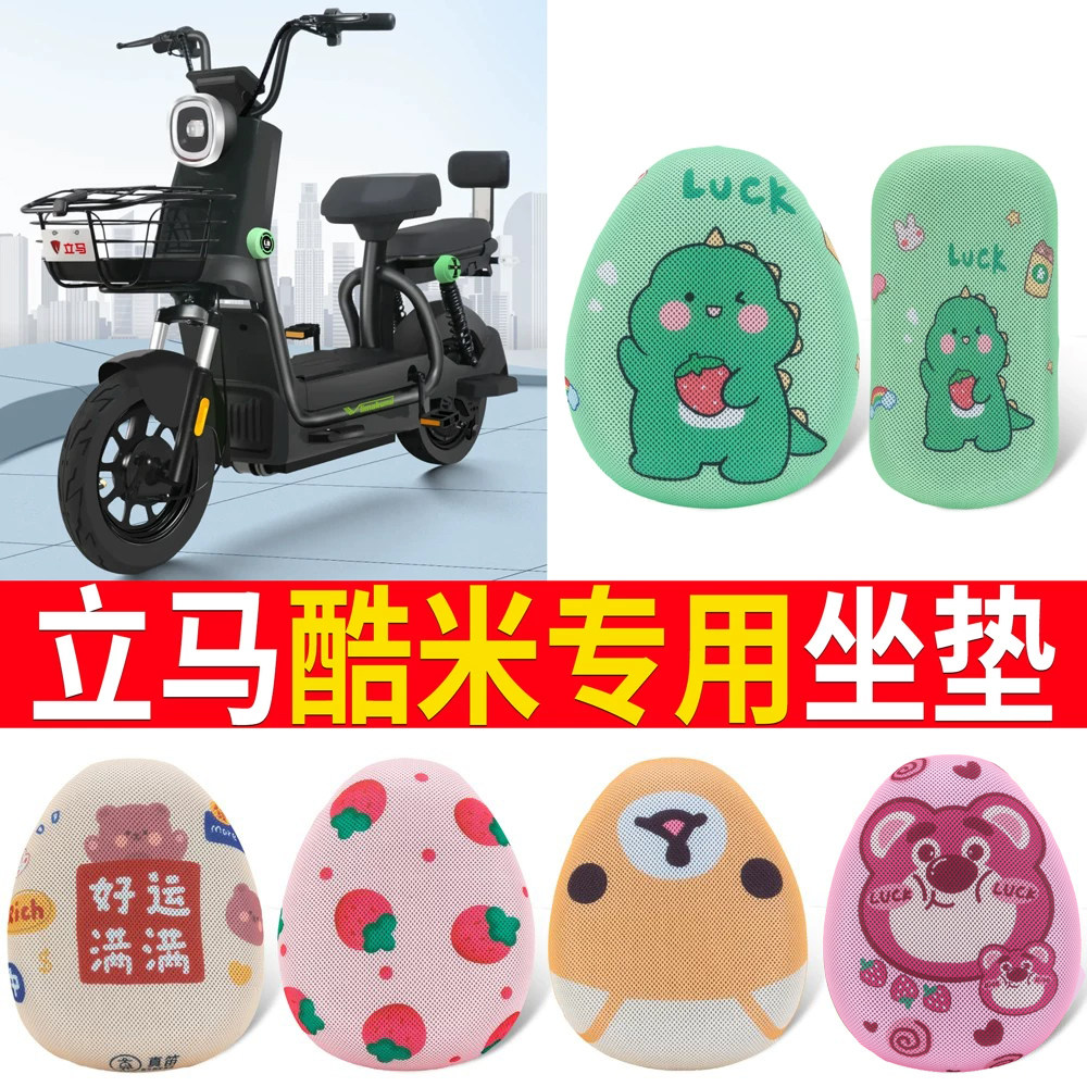 适用于【立马酷米】专用坐垫