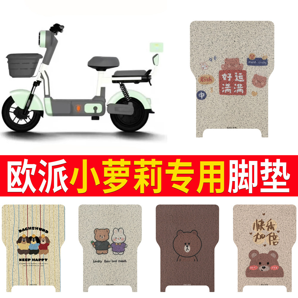 【欧派小萝莉】专用脚垫