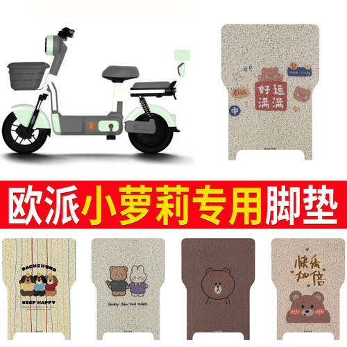 【欧派小萝莉】专用脚垫
