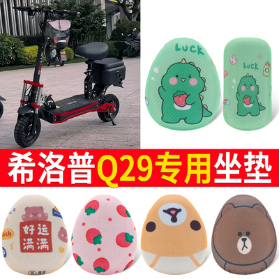【希洛普Q29】适用坐垫