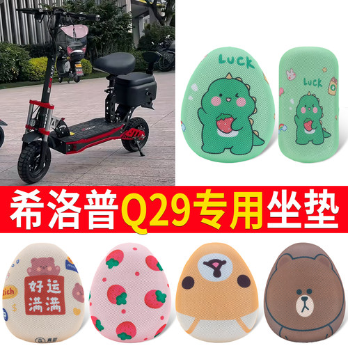 【希洛普Q29】适用坐垫