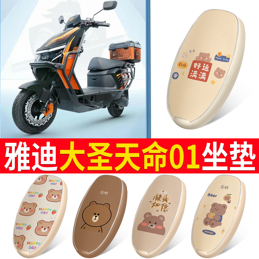 适用雅迪大圣天命01款电动车坐垫防水防晒耐磨高档压花皮革坐垫套