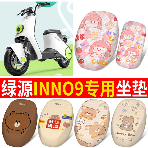 适用于【绿源INNO9】分段式坐垫