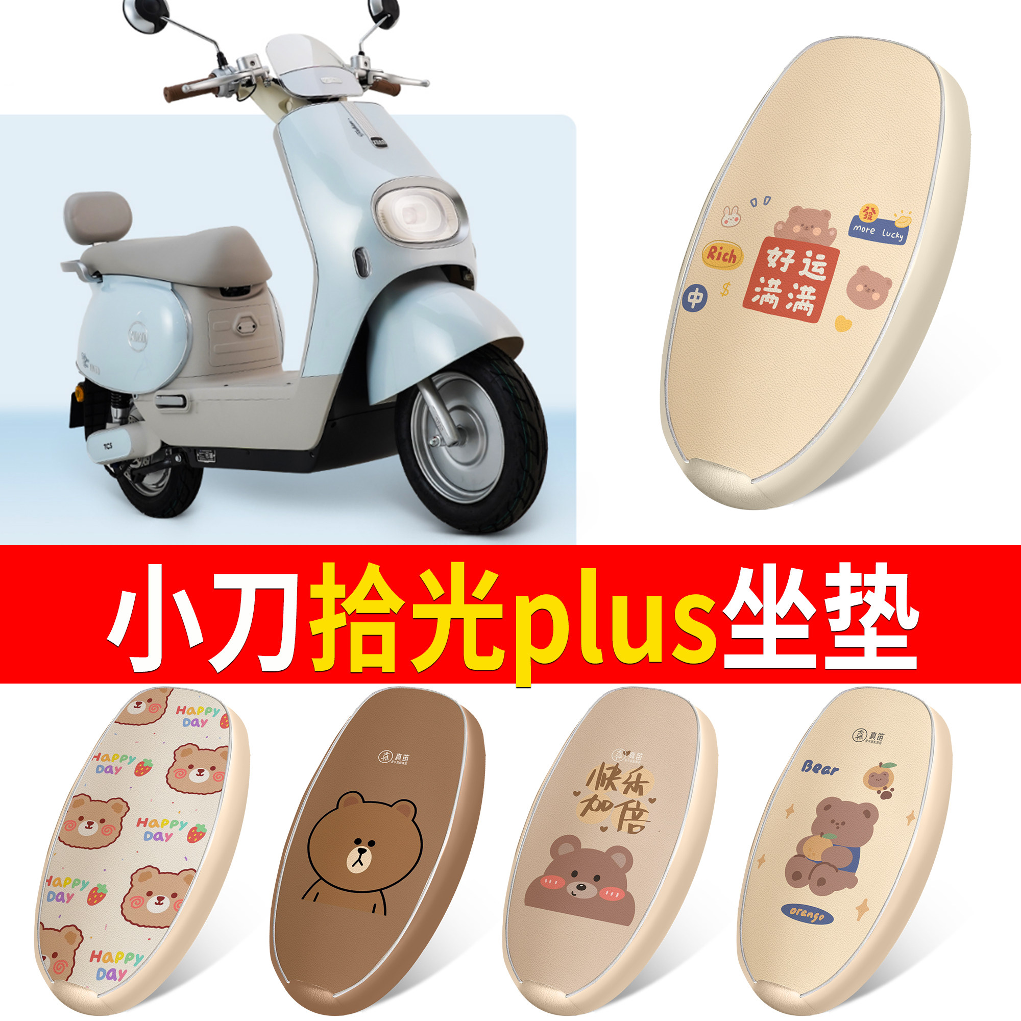 【小刀拾光plus】适用坐垫