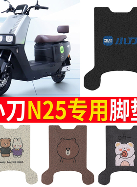 适用于小刀N25专用电动车脚垫电瓶车防水防滑踏板垫丝圈脚踩垫TD