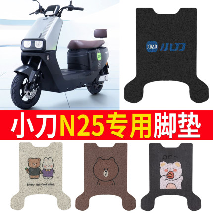 适用于小刀N25专用电动车脚垫电瓶车防水防滑踏板垫丝圈脚踩垫TD