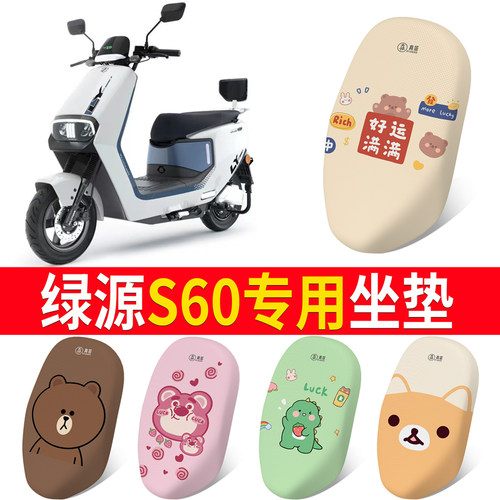 适用于【绿源S60】坐垫防晒