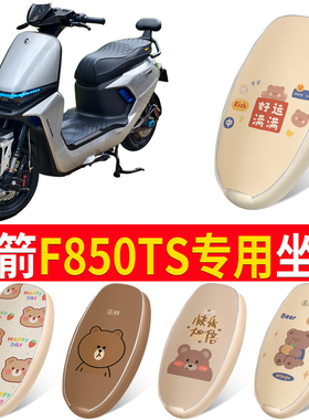 适用于金箭f850ts座套专用电动车坐垫套防水座位套四季通用座椅套