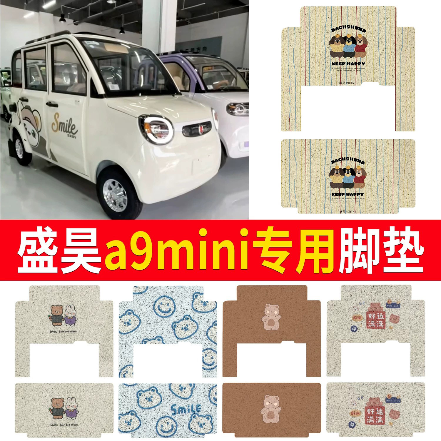 【盛昊a9mini】适用三轮脚垫