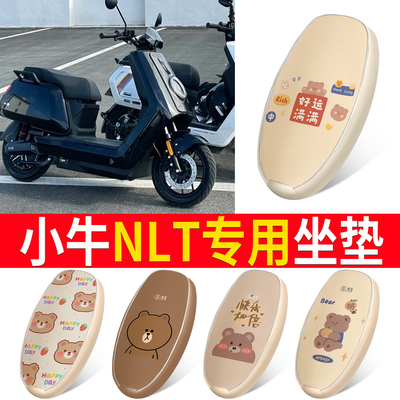 适用于【小牛NLTciti】皮革坐垫