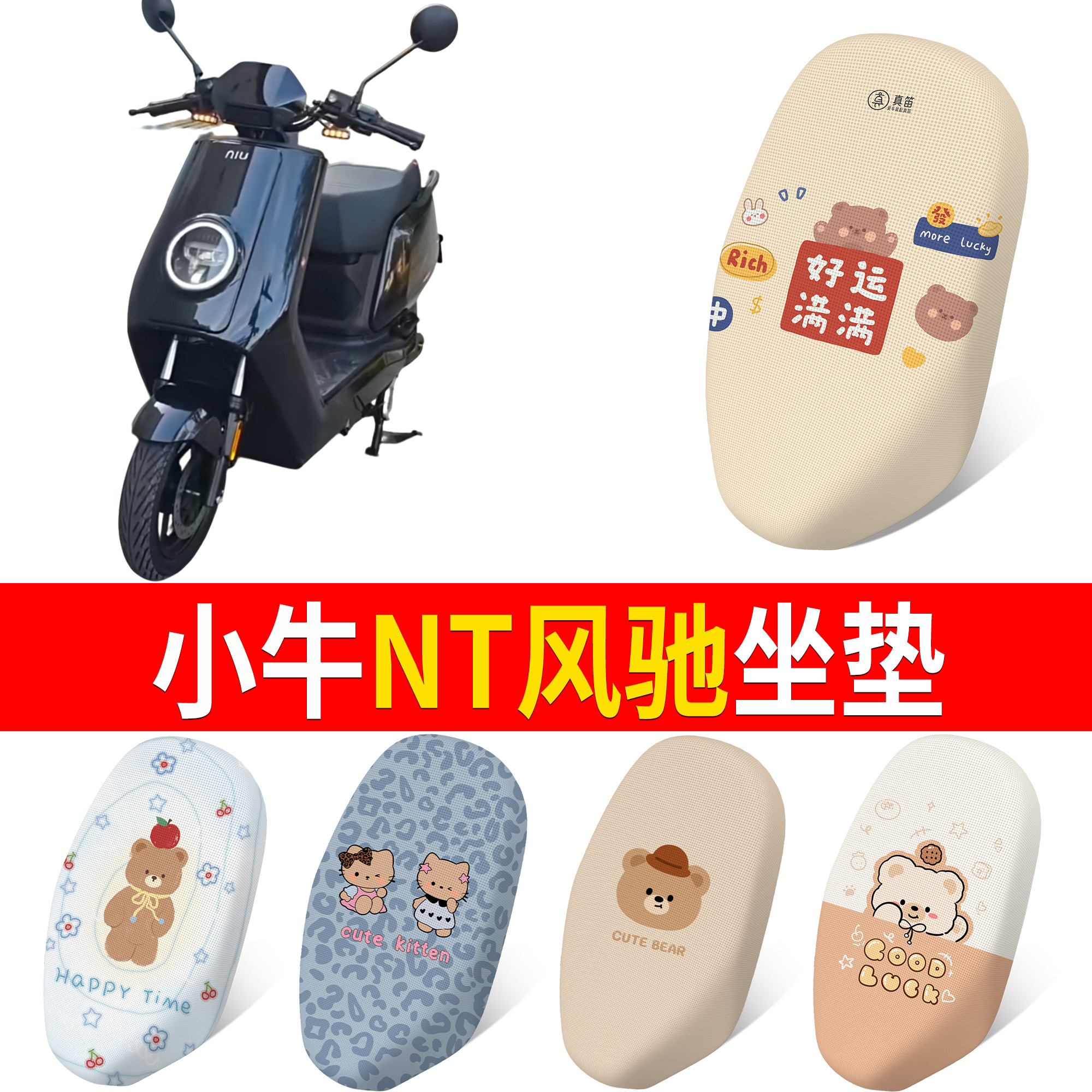 【小牛NT风驰】适用坐垫