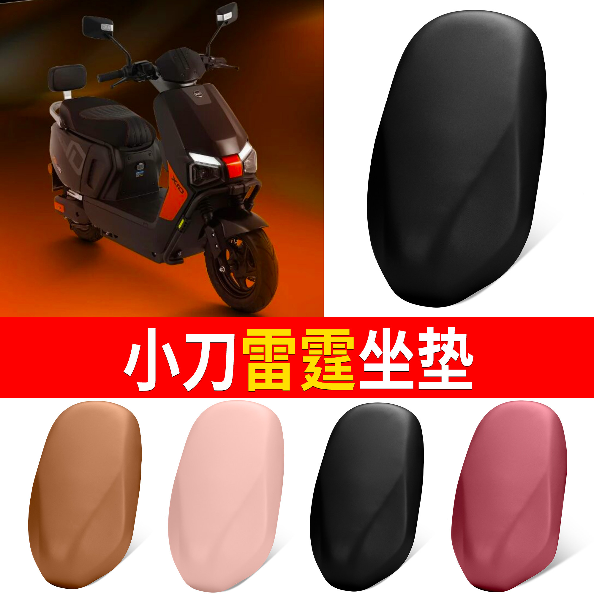 【小刀雷霆】适用坐垫
