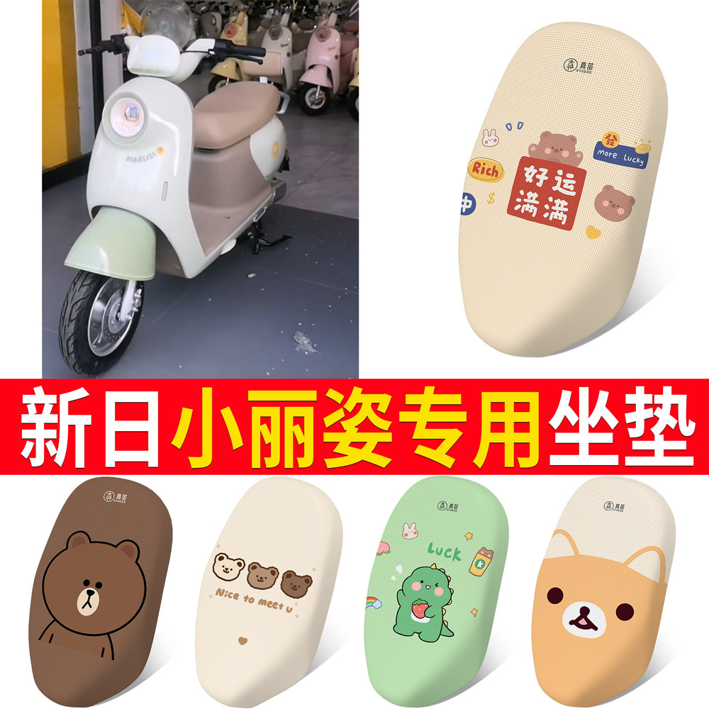 适用新日小丽姿电动车隔热坐垫防晒透气电瓶车防晒坐垫防滑