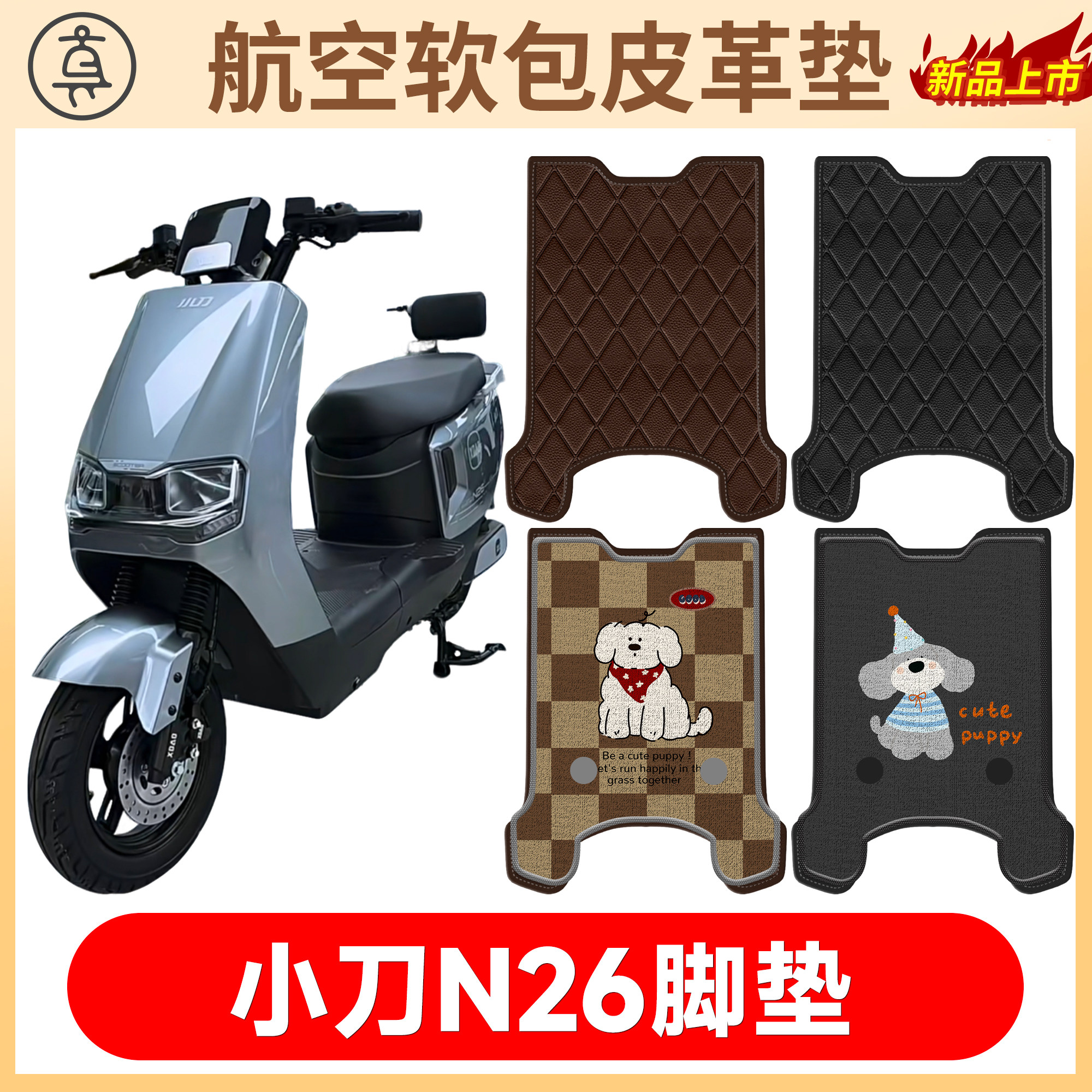 【小刀N26】适用软包皮革垫