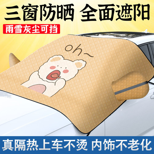 【遮阳前档】遮阳防晒