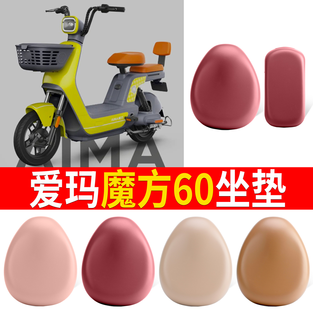 【爱玛魔方60】皮革坐垫