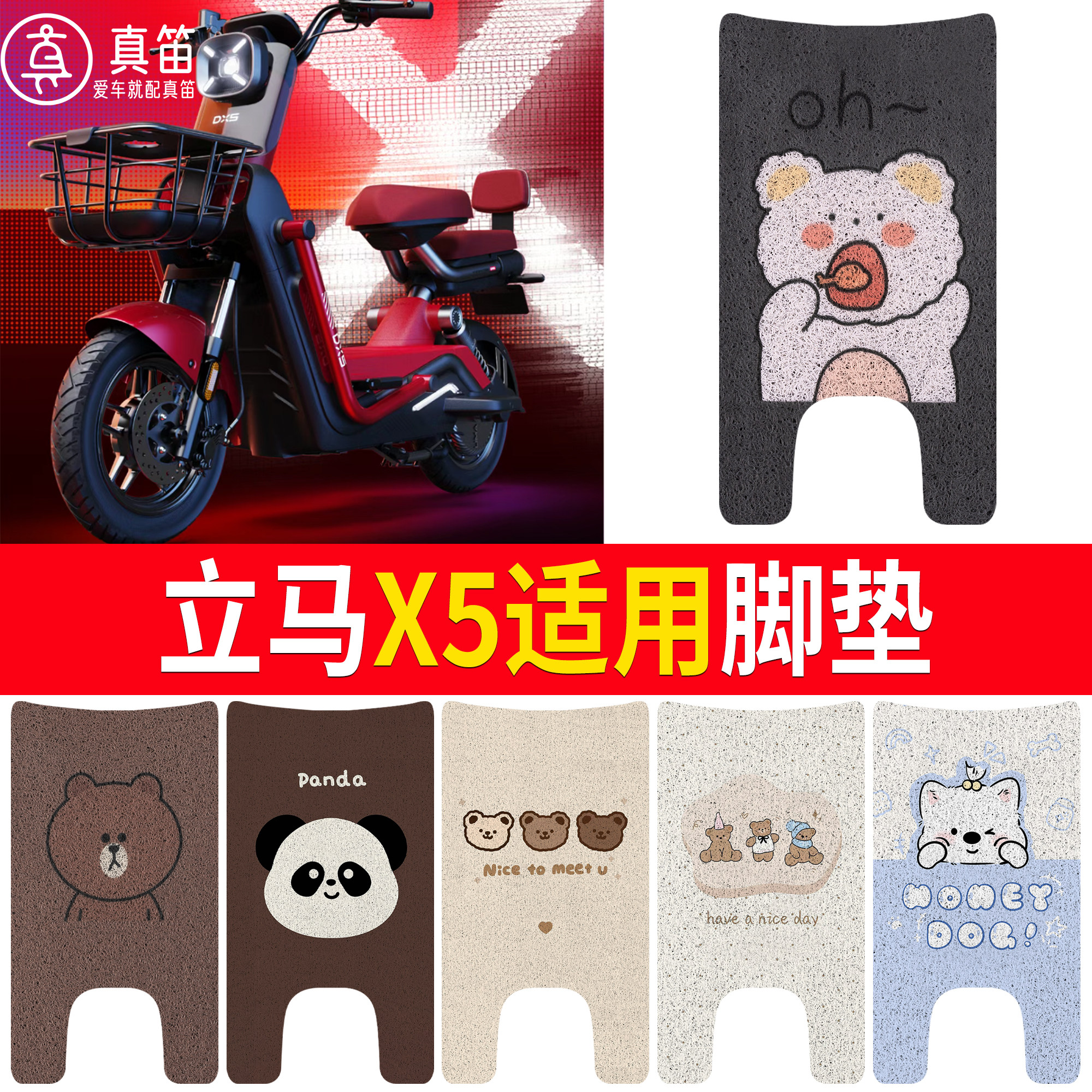 【立马X5】适用丝圈脚垫