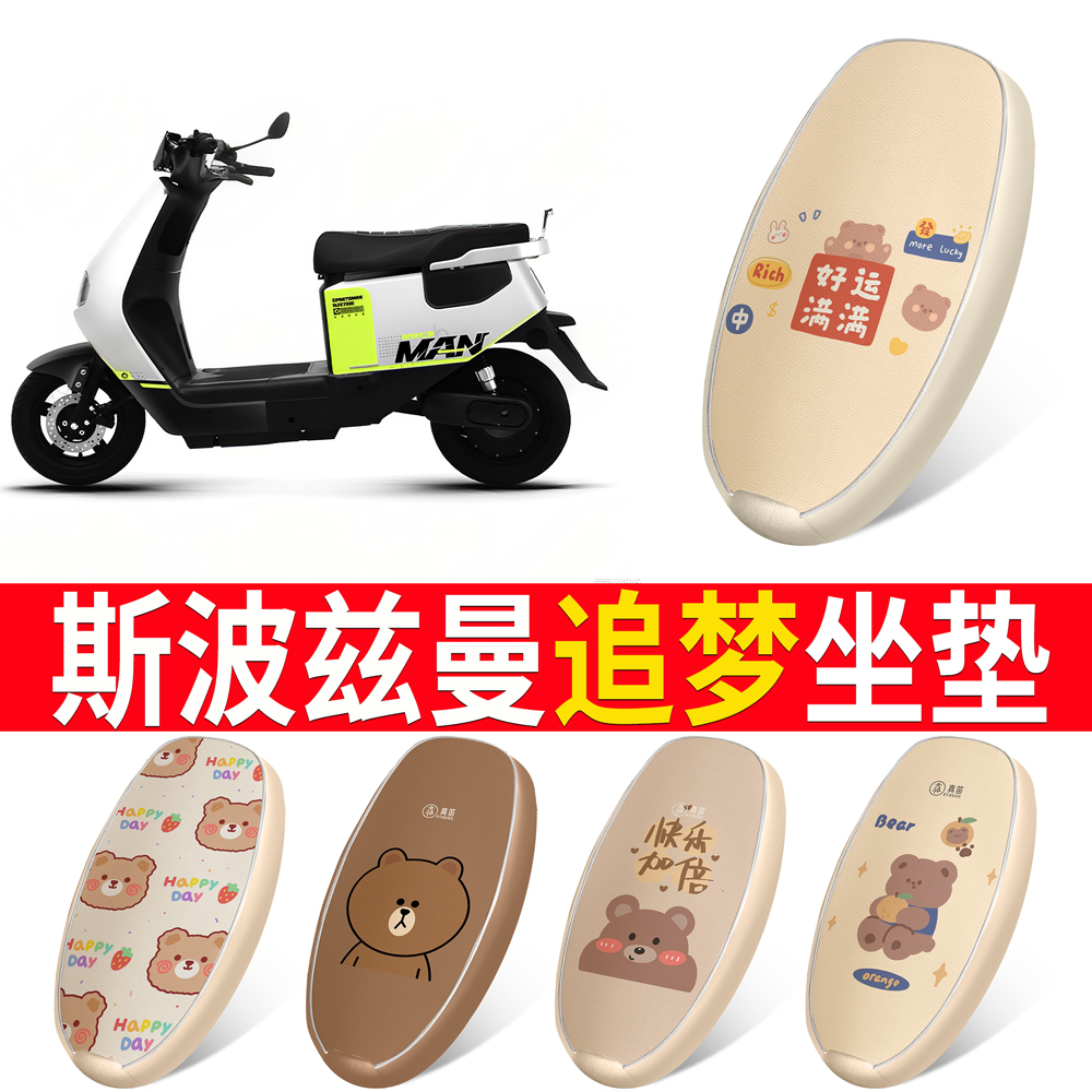 【斯波兹曼追梦】适用皮革坐垫