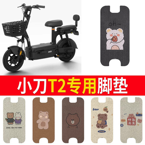 适用于【小刀T2】专用脚垫防水