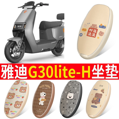 适用于雅迪G30lite-H皮革坐垫