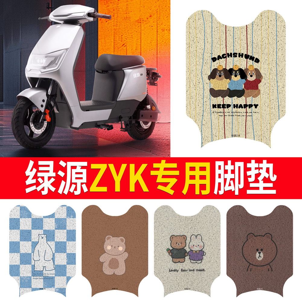 适用于【绿源ZYK】无侧踏脚垫