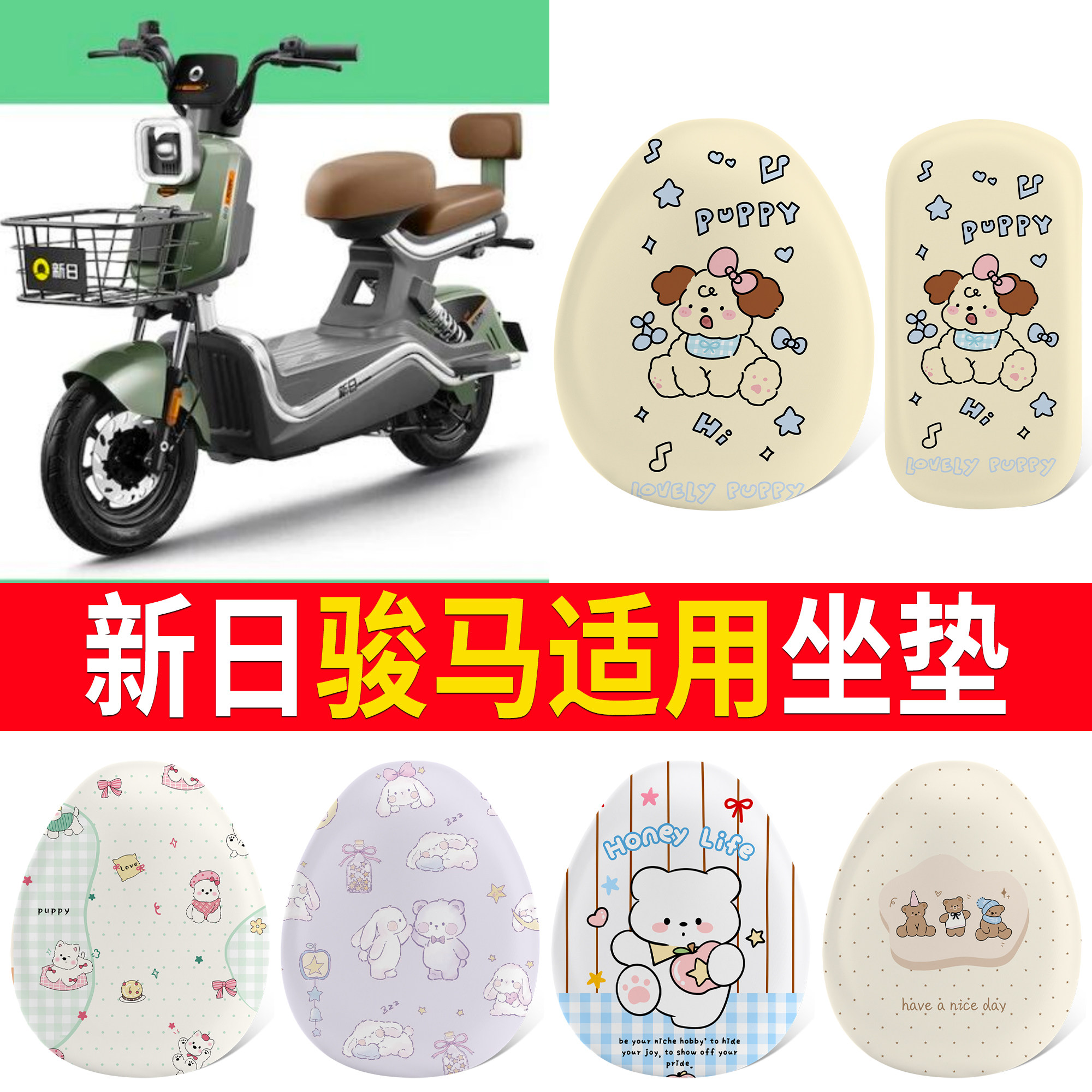 【新日骏马】适用坐垫