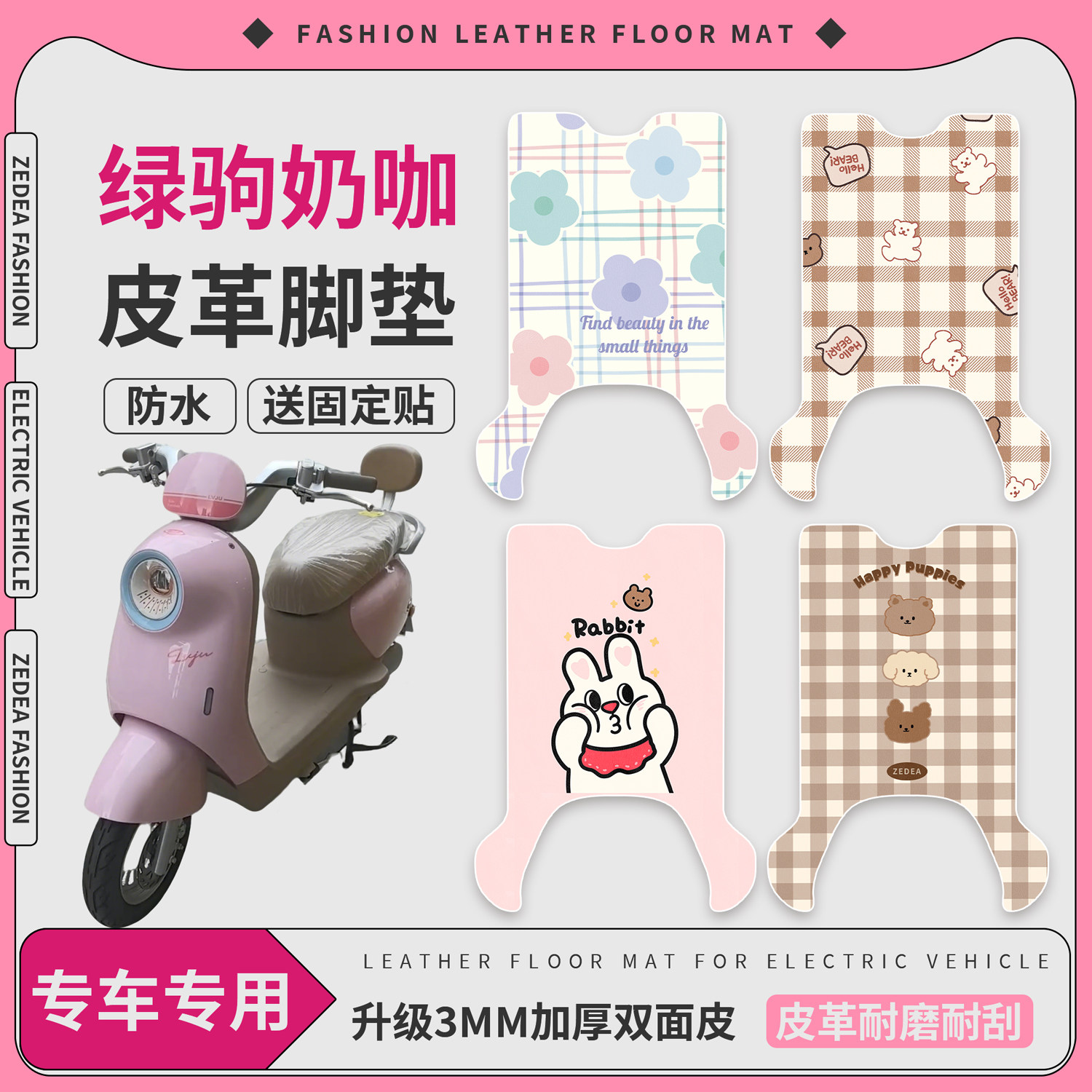 【绿驹奶咖】适用皮革脚垫