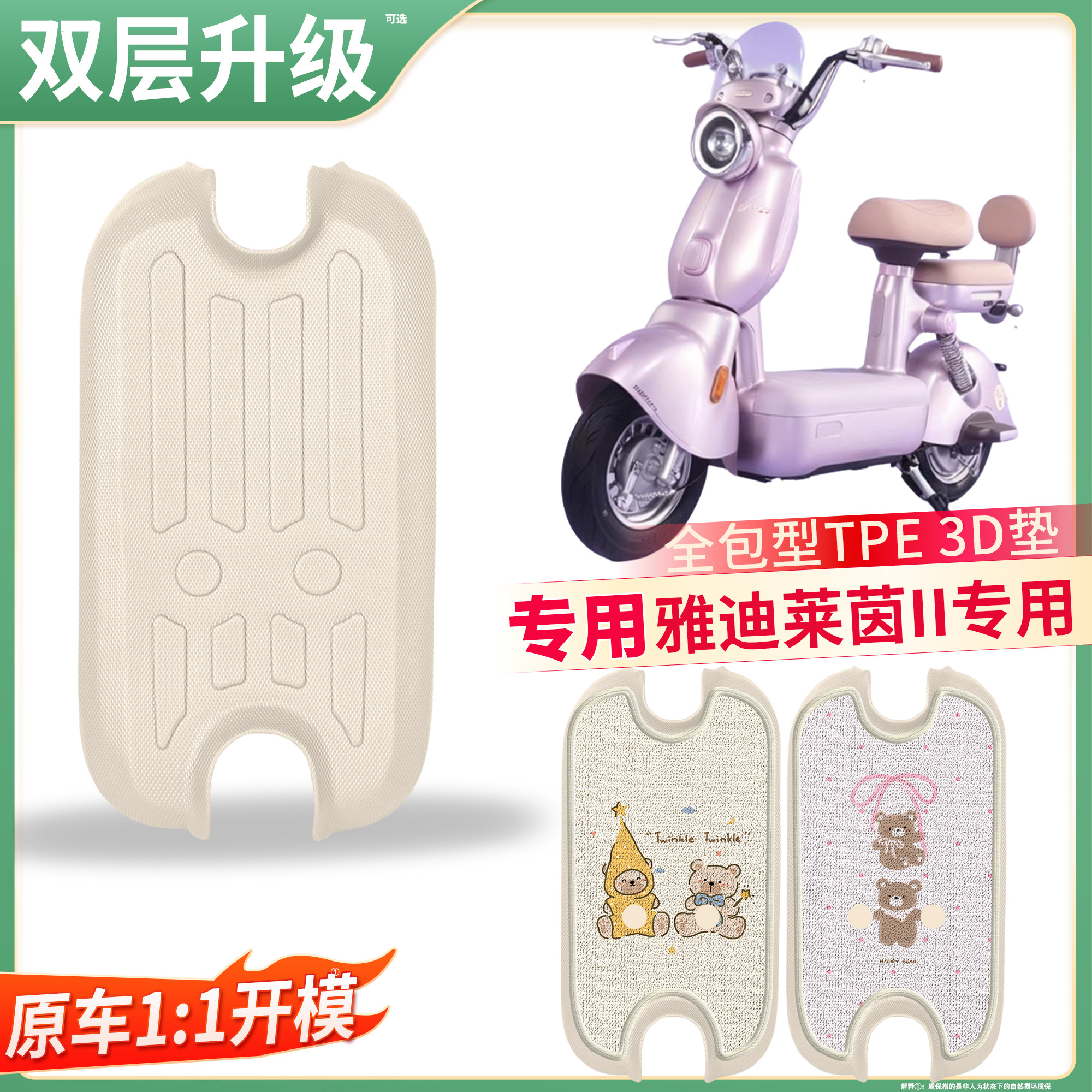 【雅迪莱茵II】适用TPE脚垫