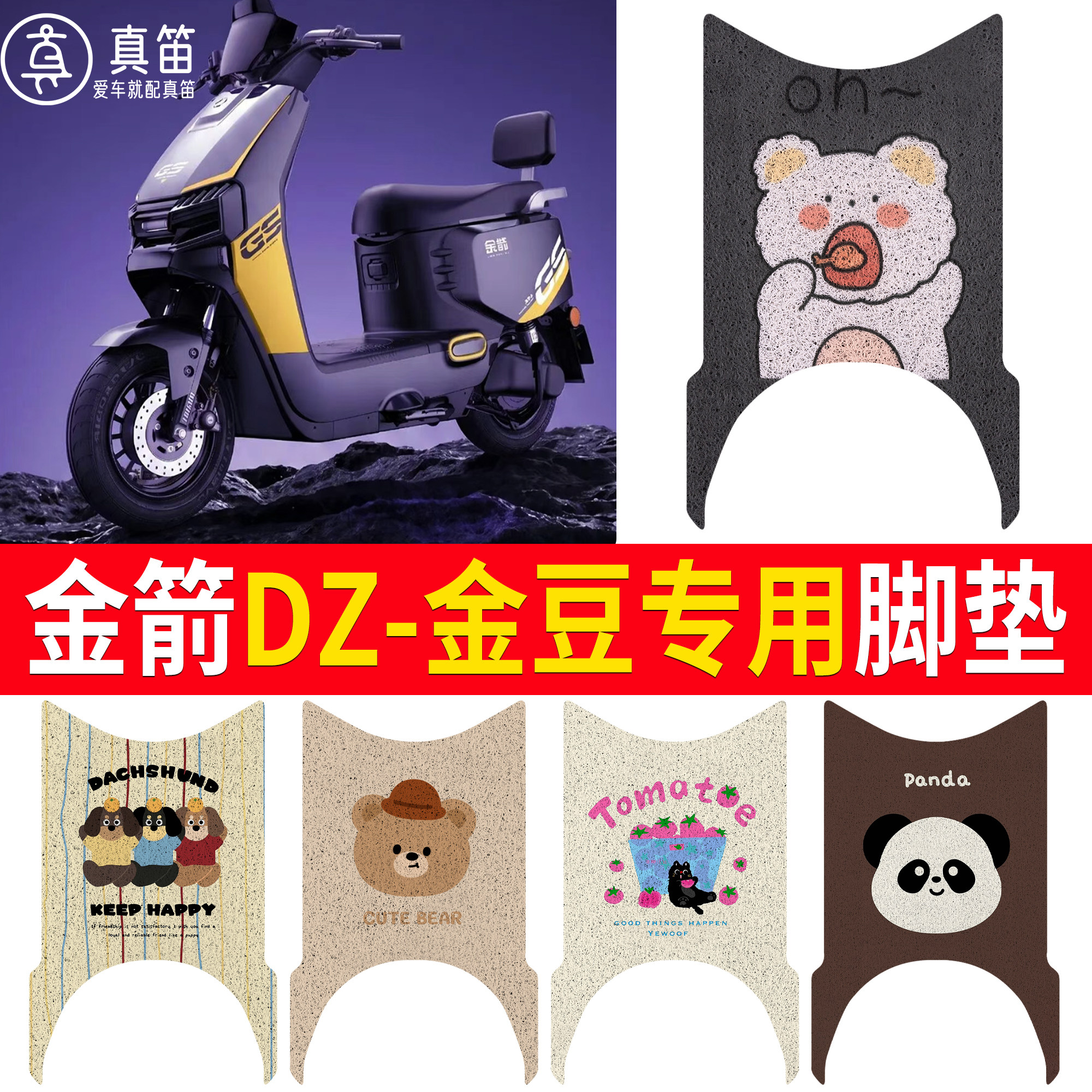 【金箭DZ-金豆】适用脚垫