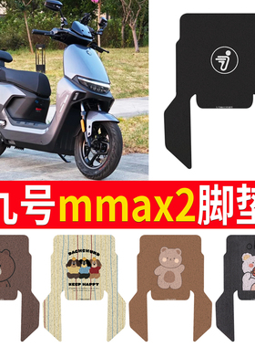适用九号机械师2Mmax2 110p脚垫脚踏垫Mmax2代踏板垫机械师2脚垫