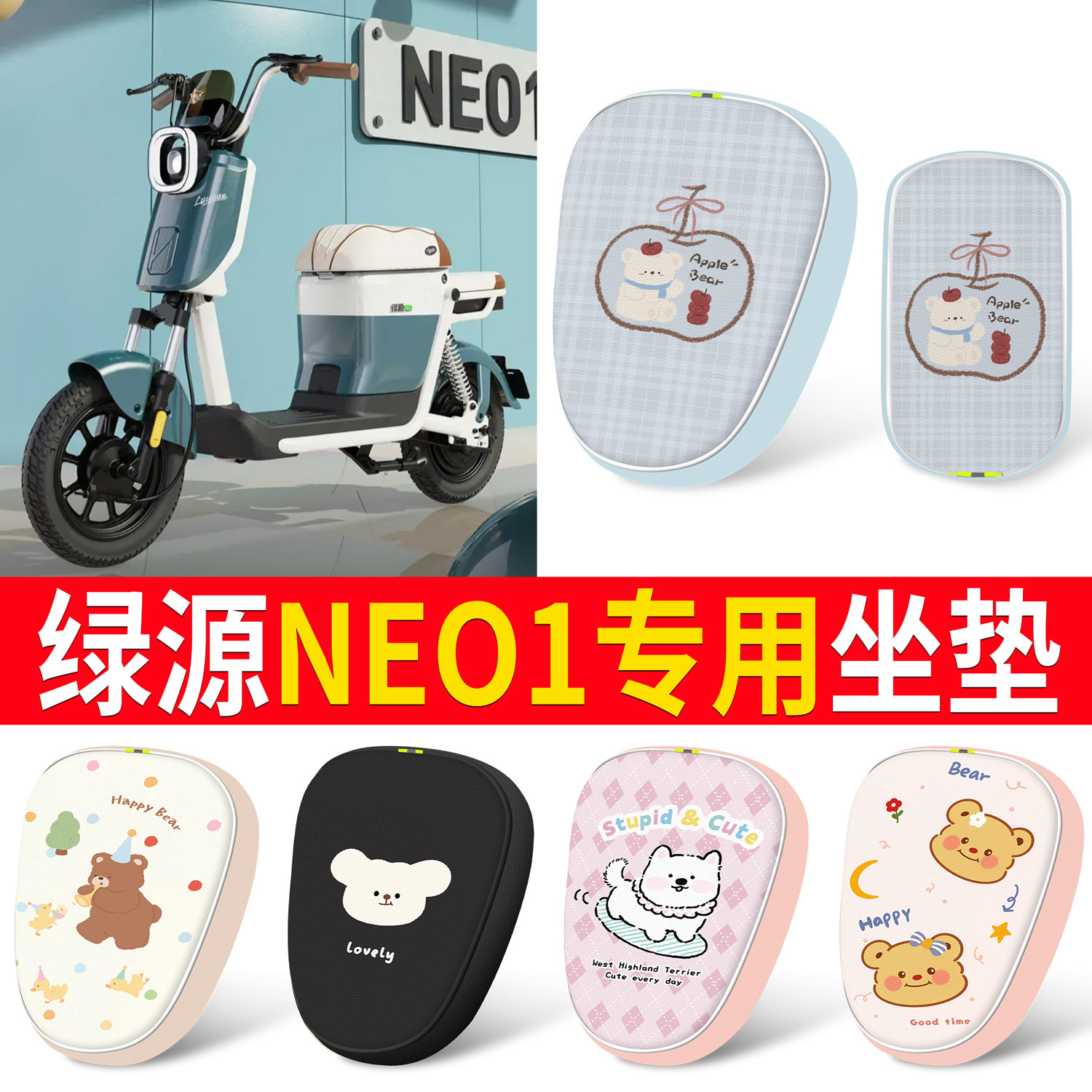 适用绿源NEO1新国标电动车坐垫专用卡通可爱舒适防水坐垫套