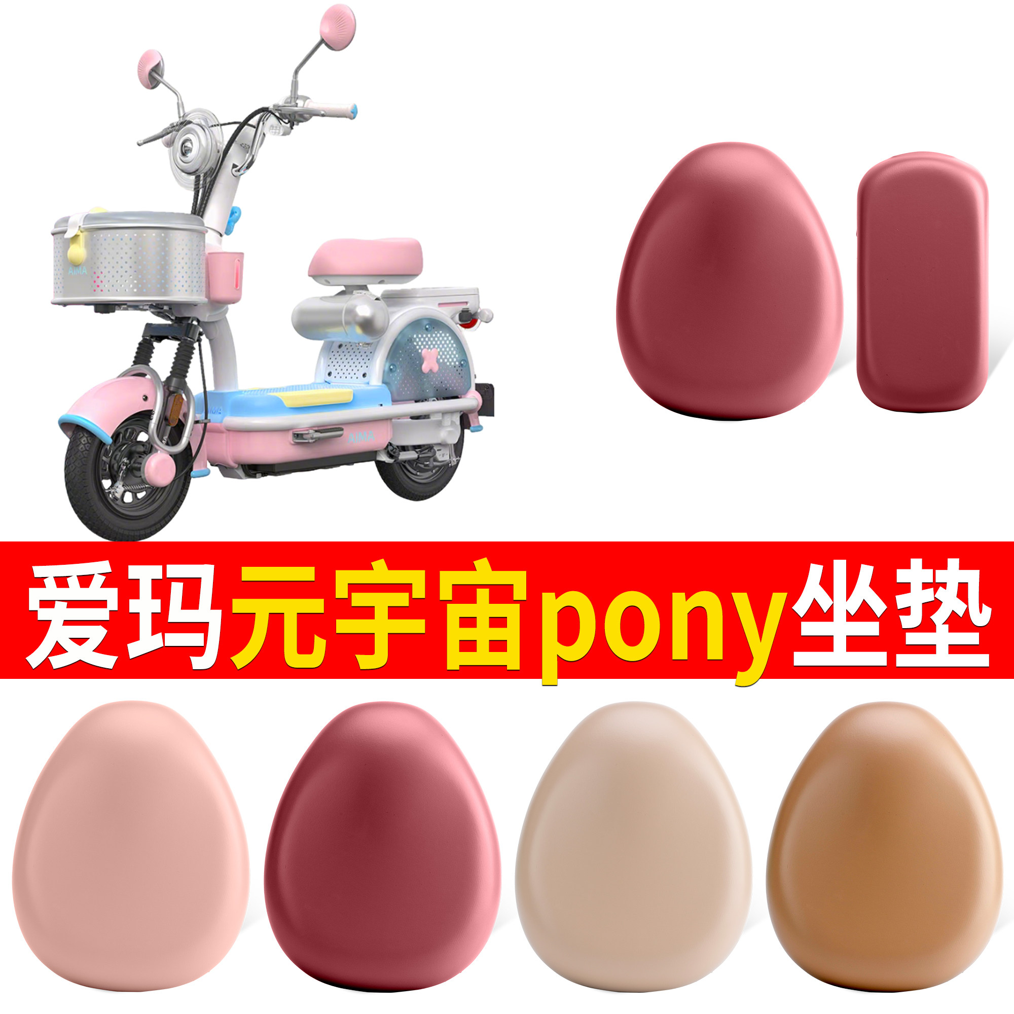 适用爱玛元宇宙pony电动自行车坐垫套加厚防滑防水通用座套
