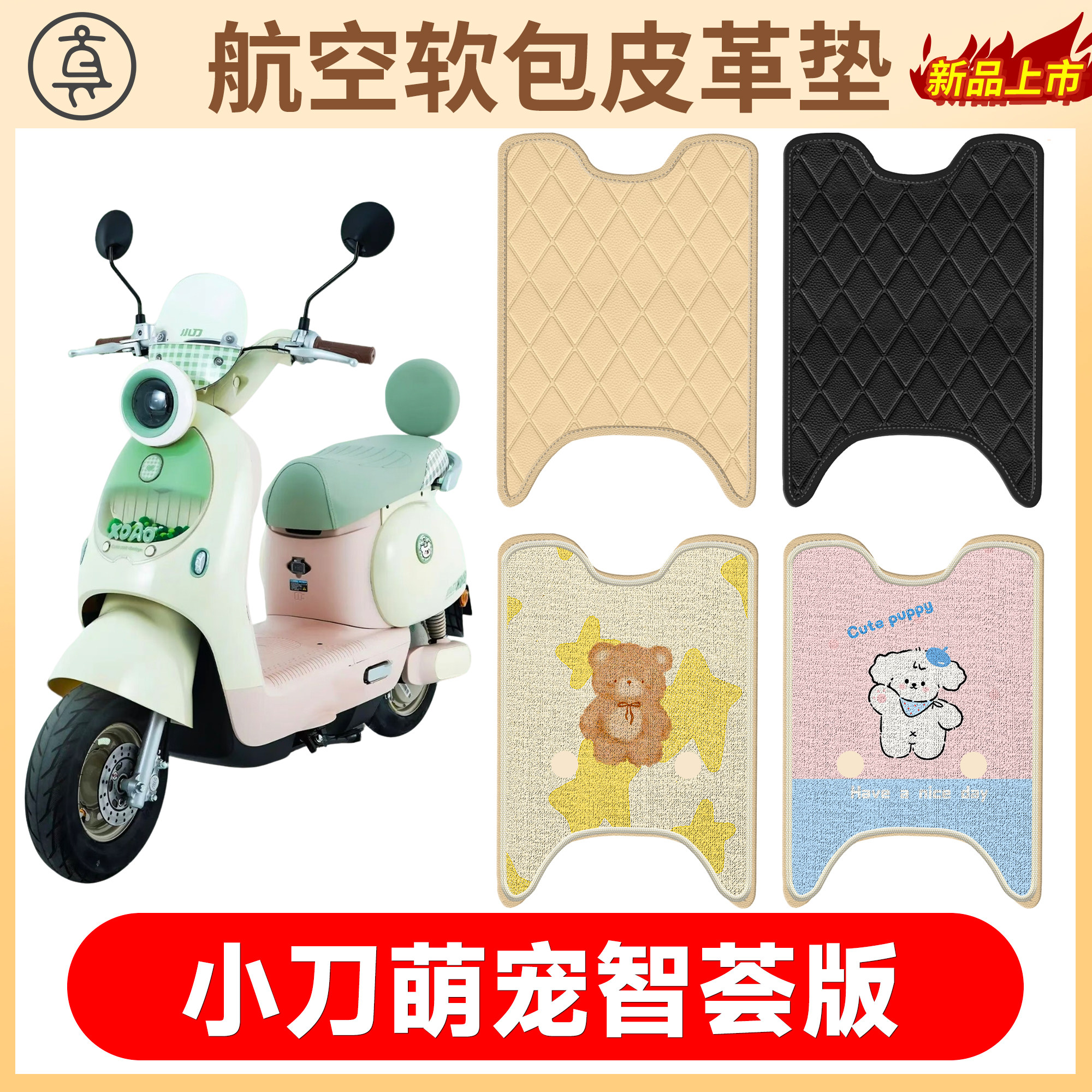 【小刀萌宠智荟】适用软包皮垫