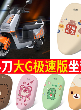 适用于小刀大G电动车防晒透气座套XD1200DT-79四季隔热防水坐垫套