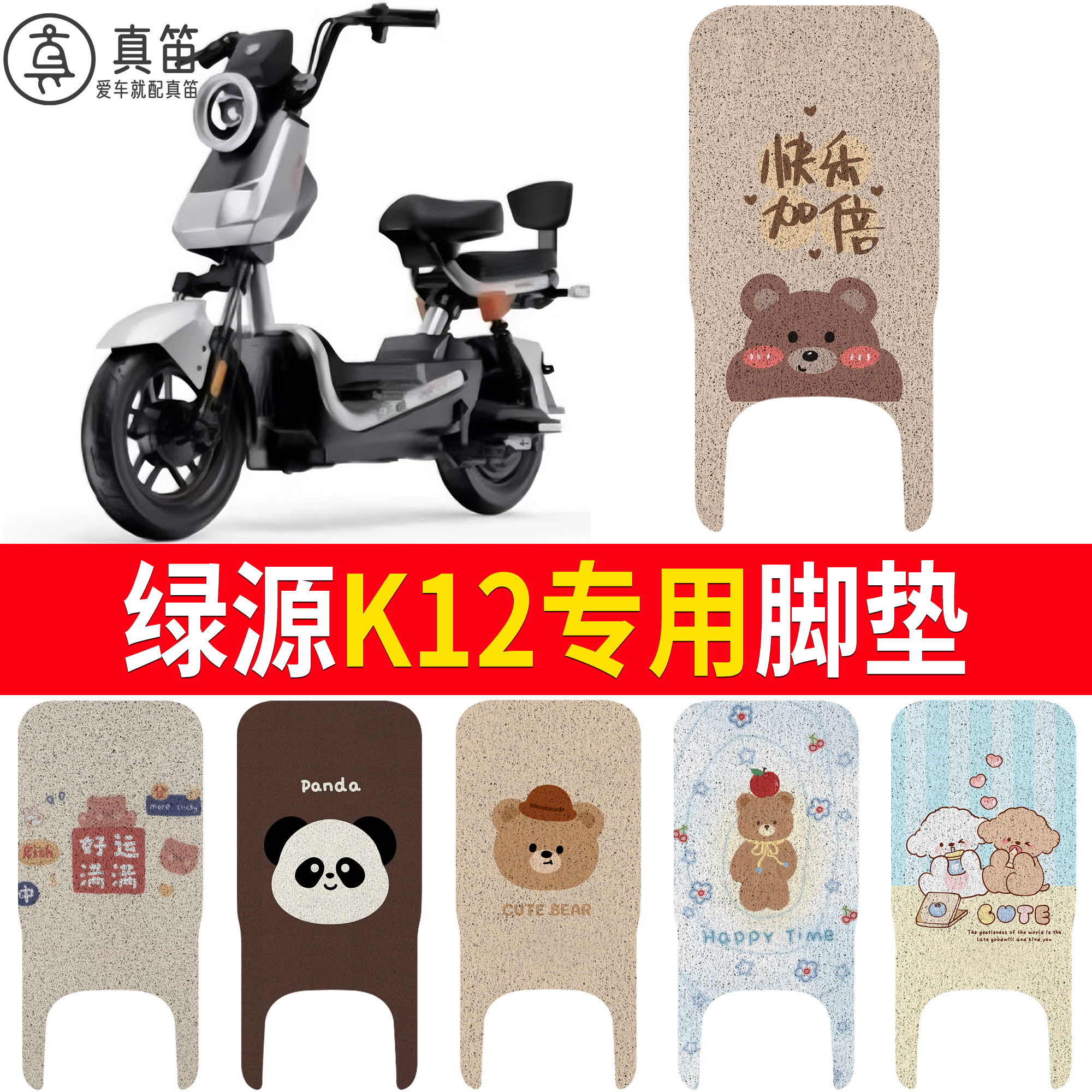 【绿源K12】适用丝圈脚垫