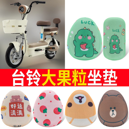 适用于【台铃大果粒】专用坐垫
