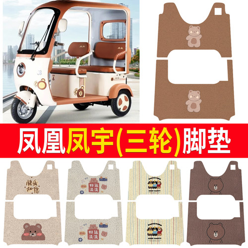 【凤凰凤宇】适用脚垫