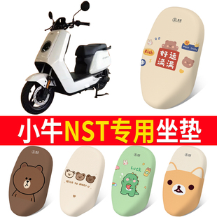 适用小牛NST坐垫套电动车配件电瓶citi座套网洞防水防晒隔热座垫