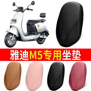 适用雅迪M5电动车新国标电瓶车坐垫座垫坐板座椅保护座套浅棕色