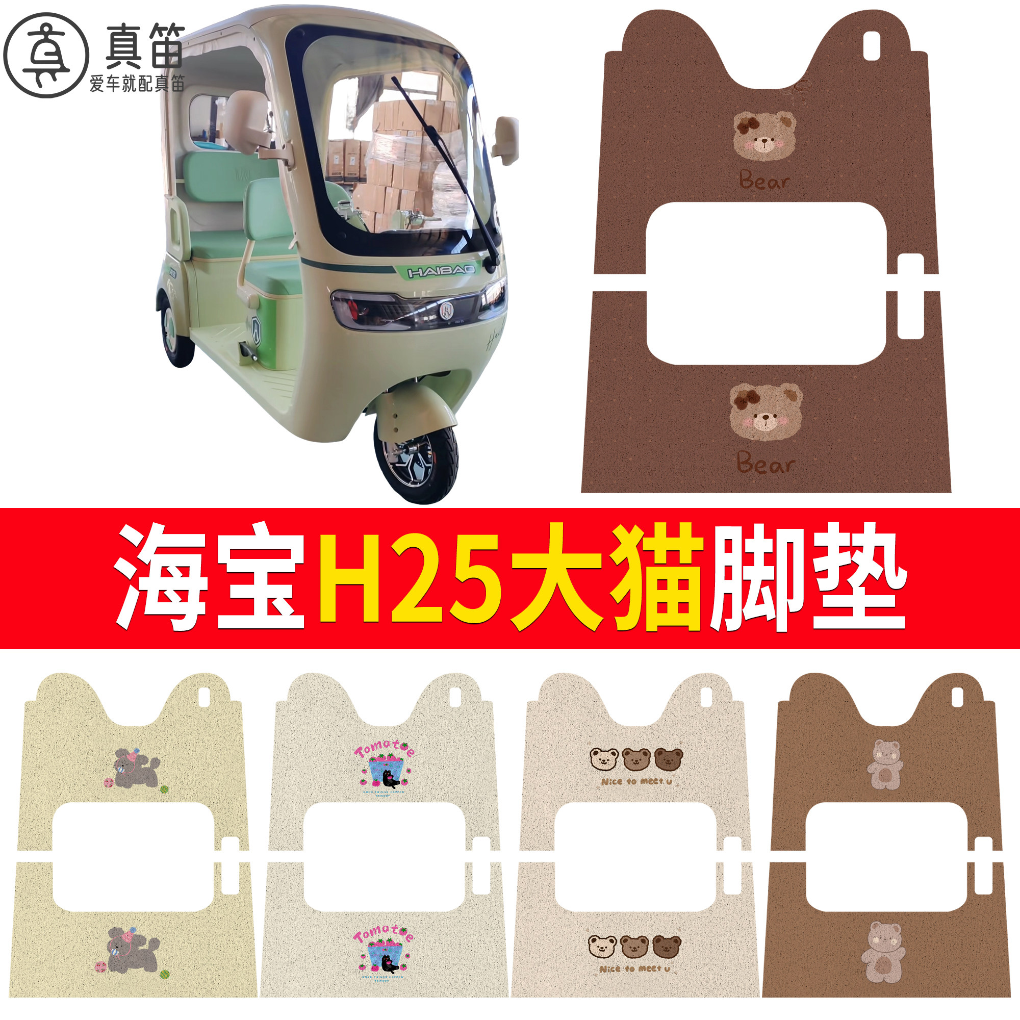 【海宝H25大猫】适用脚垫