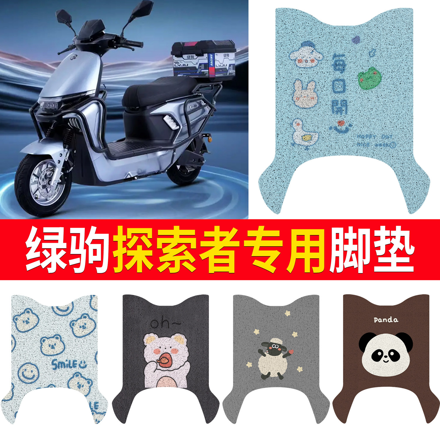 【绿驹探索者】适用坐垫