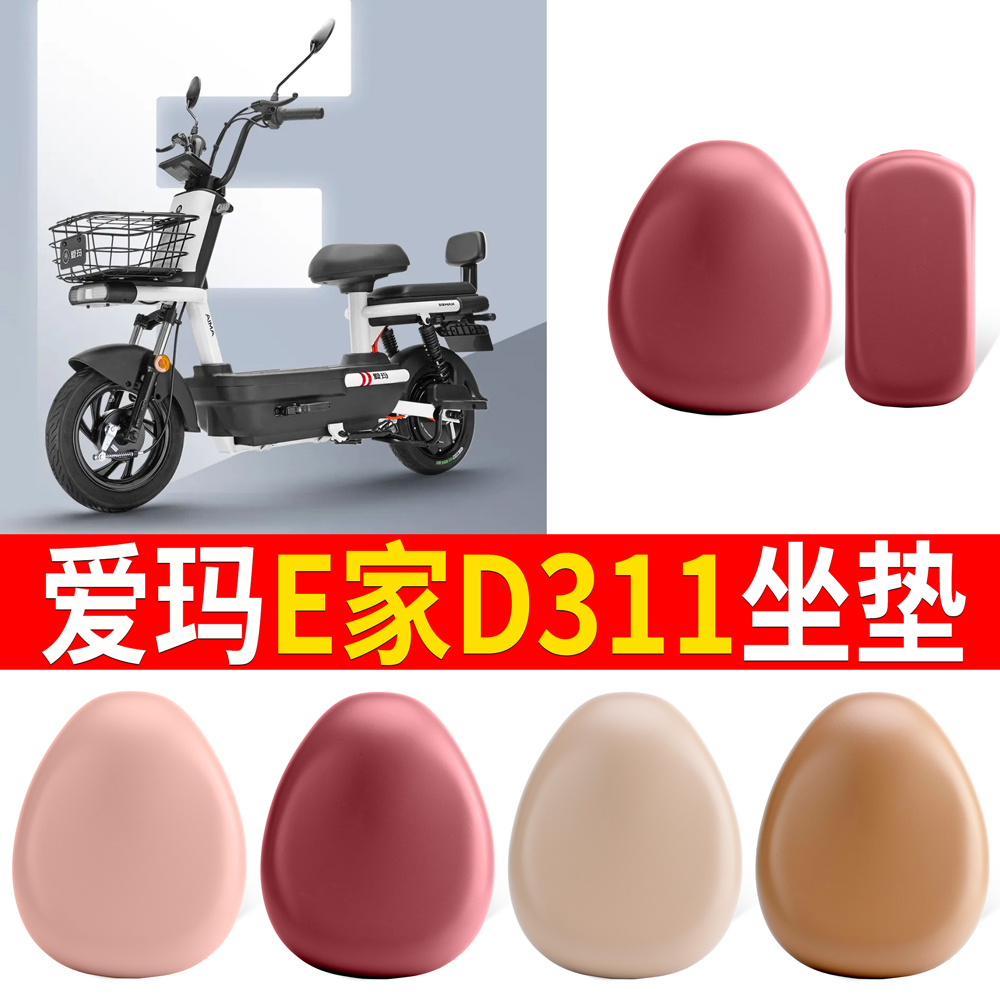 适用于【爱玛E家D311】皮革坐垫