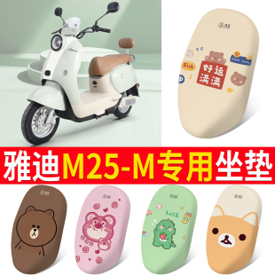 适用于雅迪M25 M电瓶车座套防晒皮革加厚全网电动车坐垫套四季