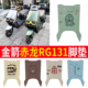 适用金箭赤龙RG131电动车脚垫TDT3057Z小牛轻雅G6防水防滑脚踏垫